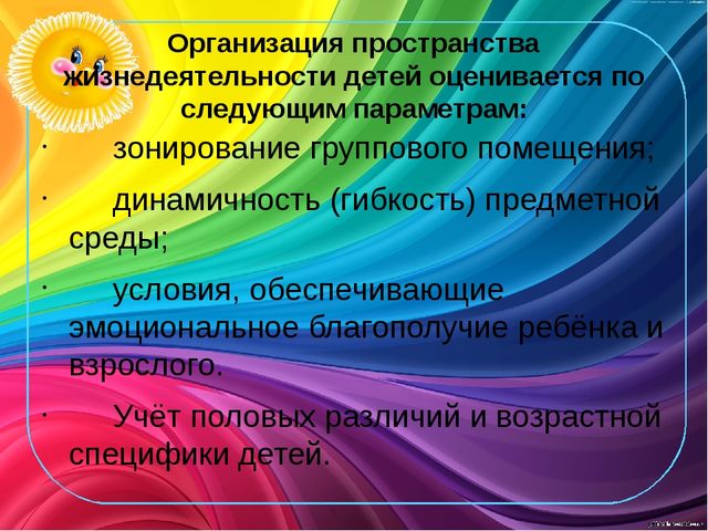 Презентация по теме"Дизайн групповых комнат "Гибкая среда"