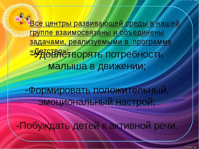 Презентация по теме"Дизайн групповых комнат "Гибкая среда"