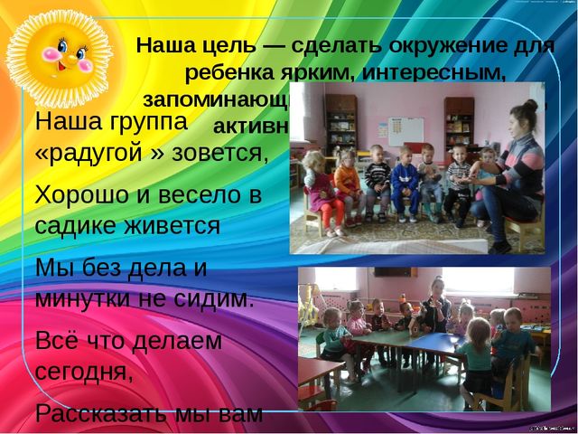 Презентация по теме"Дизайн групповых комнат "Гибкая среда"