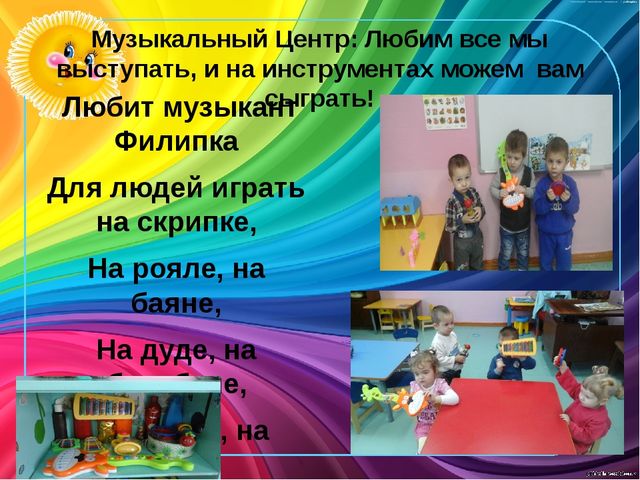 Презентация по теме"Дизайн групповых комнат "Гибкая среда"