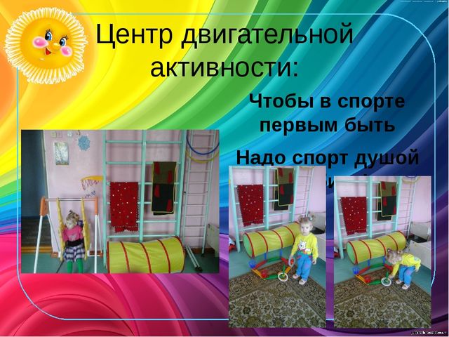 Презентация по теме"Дизайн групповых комнат "Гибкая среда"