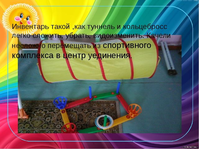 Презентация по теме"Дизайн групповых комнат "Гибкая среда"