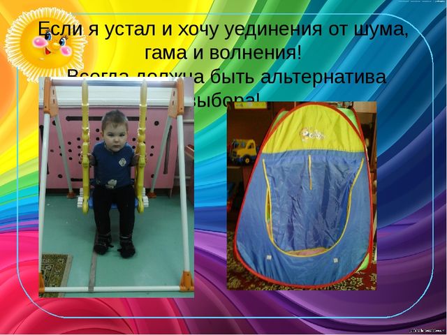 Презентация по теме"Дизайн групповых комнат "Гибкая среда"