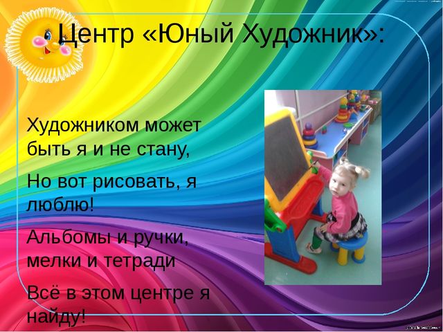 Презентация по теме"Дизайн групповых комнат "Гибкая среда"