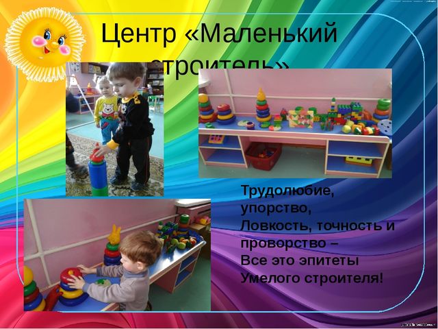 Презентация по теме"Дизайн групповых комнат "Гибкая среда"