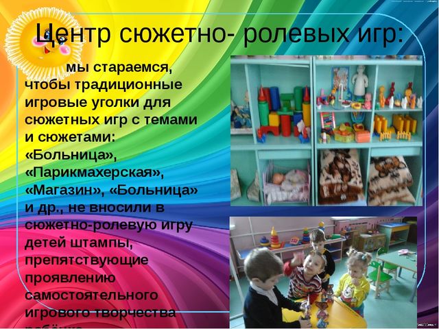 Презентация по теме"Дизайн групповых комнат "Гибкая среда"