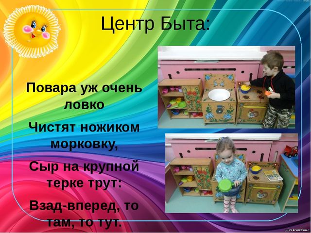 Презентация по теме"Дизайн групповых комнат "Гибкая среда"