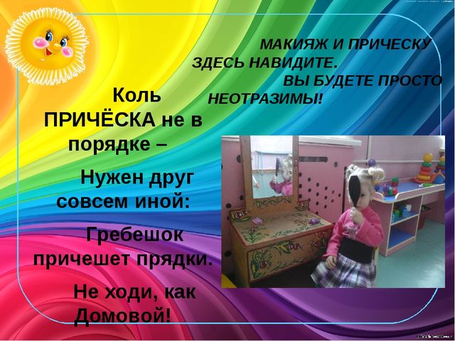 Презентация по теме"Дизайн групповых комнат "Гибкая среда"