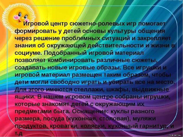 Презентация по теме"Дизайн групповых комнат "Гибкая среда"