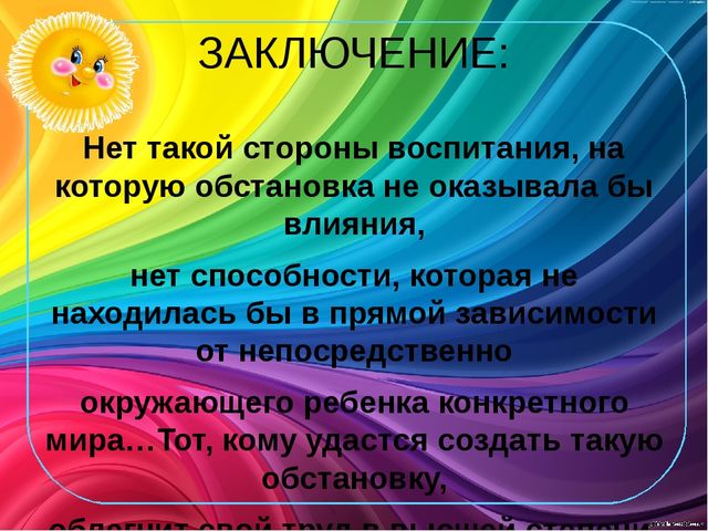 Презентация по теме"Дизайн групповых комнат "Гибкая среда"
