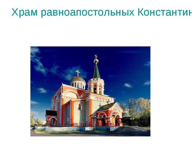 Презентация на тему "Экскурсия по Абакану"