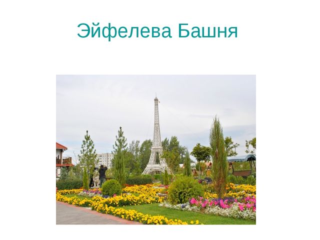 Презентация на тему "Экскурсия по Абакану"