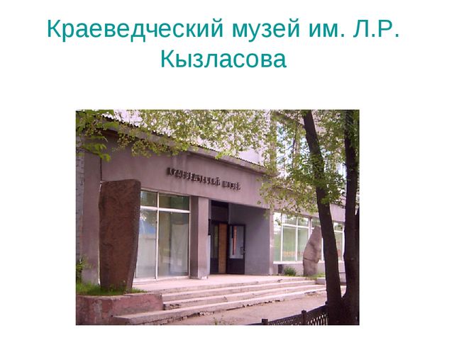 Презентация на тему "Экскурсия по Абакану"