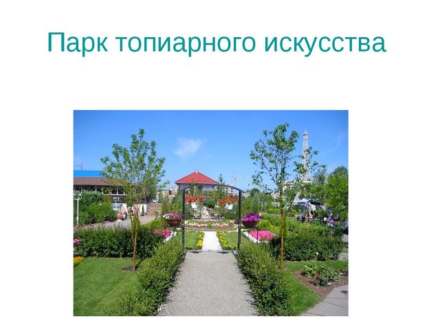Презентация на тему "Экскурсия по Абакану"