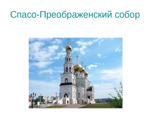 Презентация на тему "Экскурсия по Абакану"