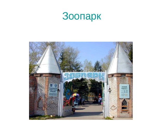 Презентация на тему "Экскурсия по Абакану"
