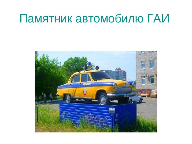 Презентация на тему "Экскурсия по Абакану"