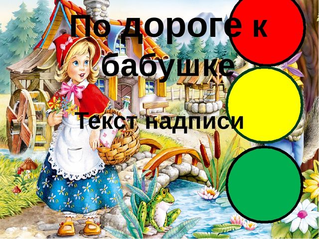 ПРЕЗЕНТАЦИЯ ПО ПДД ДЛЯ ДЕТЕЙ 3-4 ЛЕТ