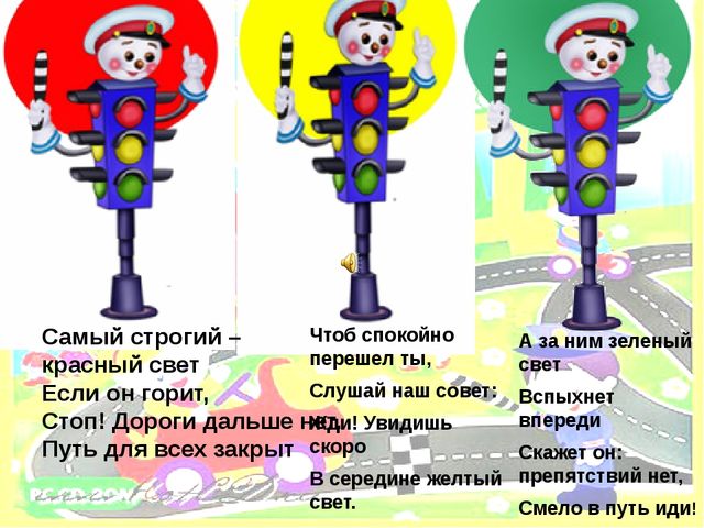 ПРЕЗЕНТАЦИЯ ПО ПДД ДЛЯ ДЕТЕЙ 3-4 ЛЕТ