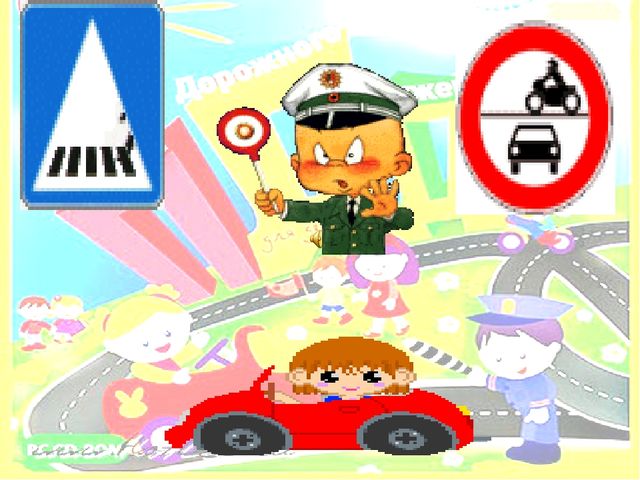 ПРЕЗЕНТАЦИЯ ПО ПДД ДЛЯ ДЕТЕЙ 3-4 ЛЕТ