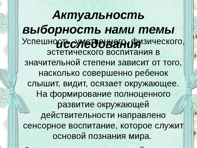 Сенсорное развитие детей младшего дошкольного возраста в условиях реализации ФГОС ДО с использованием методики Мотессори