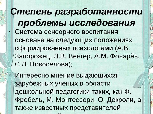 Сенсорное развитие детей младшего дошкольного возраста в условиях реализации ФГОС ДО с использованием методики Мотессори