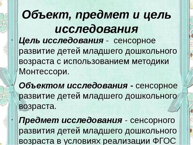 Сенсорное развитие детей младшего дошкольного возраста в условиях реализации ФГОС ДО с использованием методики Мотессори