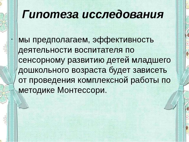 Сенсорное развитие детей младшего дошкольного возраста в условиях реализации ФГОС ДО с использованием методики Мотессори