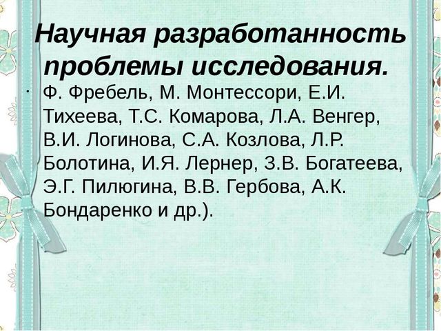 Сенсорное развитие детей младшего дошкольного возраста в условиях реализации ФГОС ДО с использованием методики Мотессори
