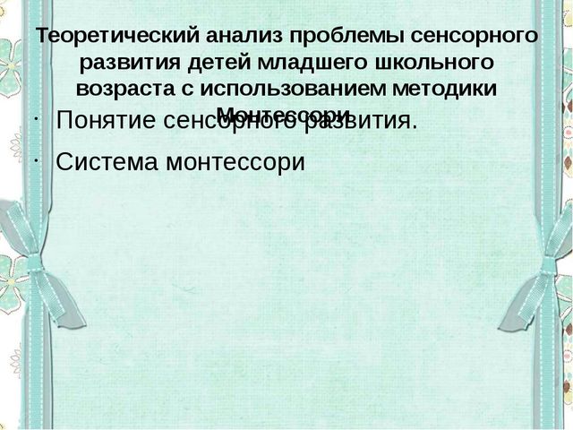 Сенсорное развитие детей младшего дошкольного возраста в условиях реализации ФГОС ДО с использованием методики Мотессори