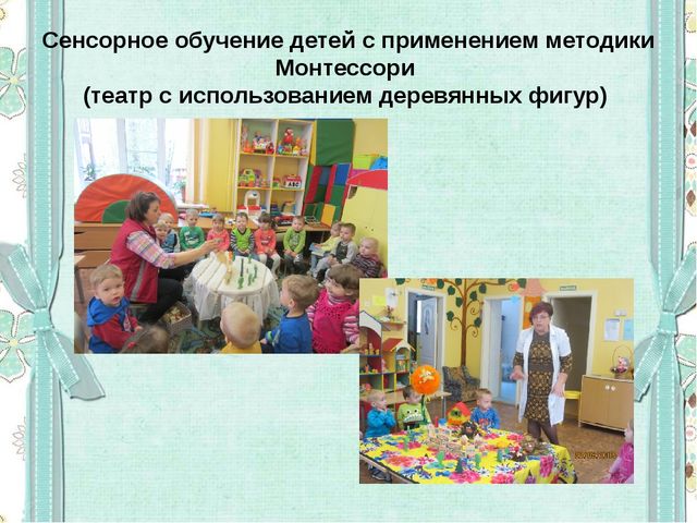 Сенсорное развитие детей младшего дошкольного возраста в условиях реализации ФГОС ДО с использованием методики Мотессори
