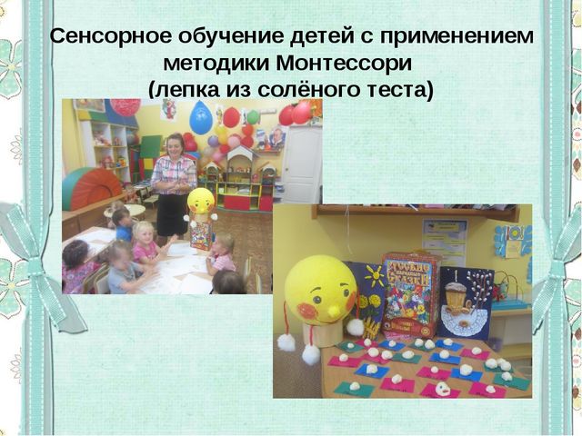 Сенсорное развитие детей младшего дошкольного возраста в условиях реализации ФГОС ДО с использованием методики Мотессори