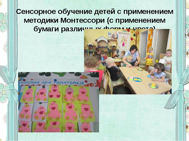 Сенсорное развитие детей младшего дошкольного возраста в условиях реализации ФГОС ДО с использованием методики Мотессори