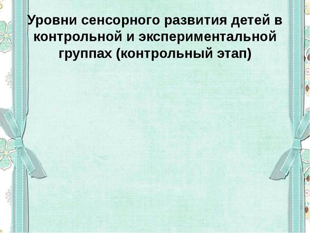 Сенсорное развитие детей младшего дошкольного возраста в условиях реализации ФГОС ДО с использованием методики Мотессори