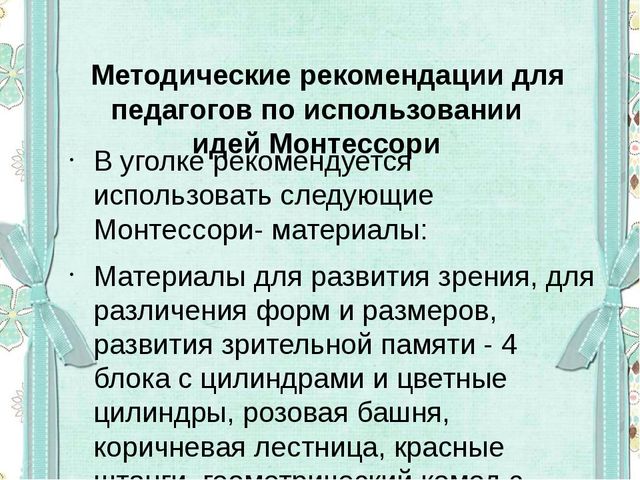 Сенсорное развитие детей младшего дошкольного возраста в условиях реализации ФГОС ДО с использованием методики Мотессори
