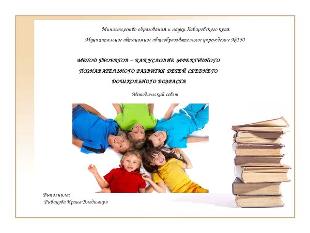 Метод проектов - как условие эффективного и познавательного развития детей среднего дошкольного возраста