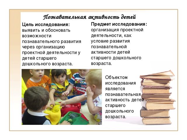 Метод проектов - как условие эффективного и познавательного развития детей среднего дошкольного возраста