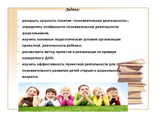 Метод проектов - как условие эффективного и познавательного развития детей среднего дошкольного возраста