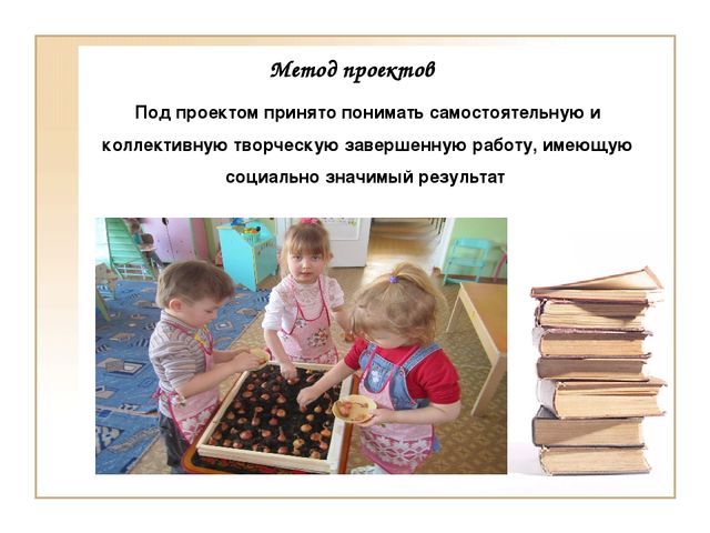 Метод проектов - как условие эффективного и познавательного развития детей среднего дошкольного возраста