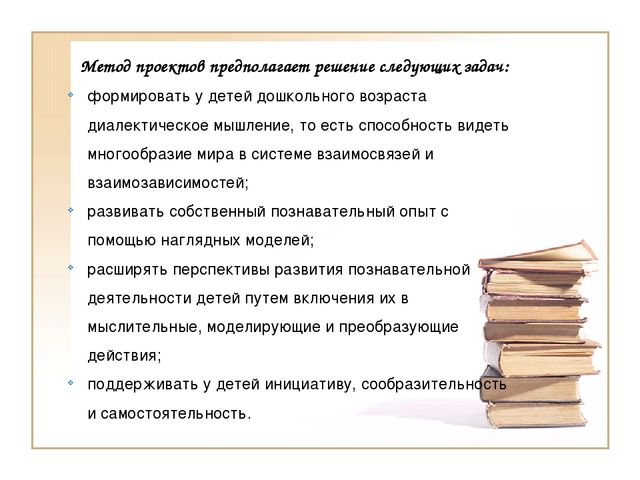 Метод проектов - как условие эффективного и познавательного развития детей среднего дошкольного возраста