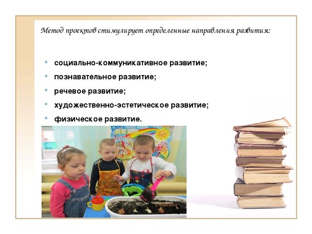 Метод проектов - как условие эффективного и познавательного развития детей среднего дошкольного возраста