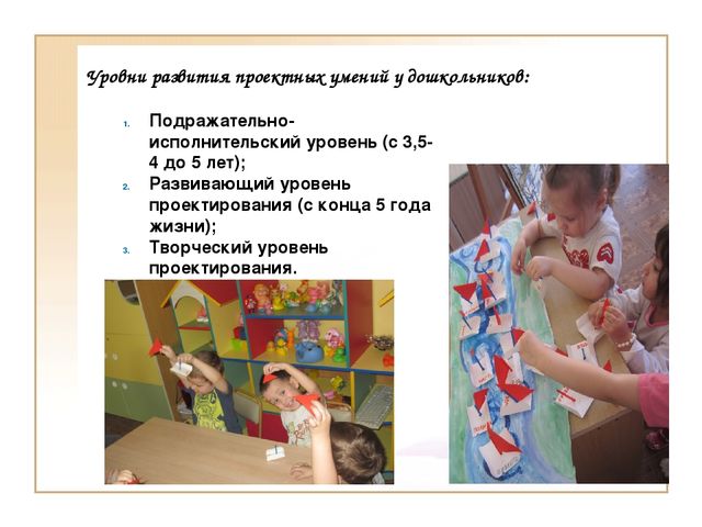 Метод проектов - как условие эффективного и познавательного развития детей среднего дошкольного возраста