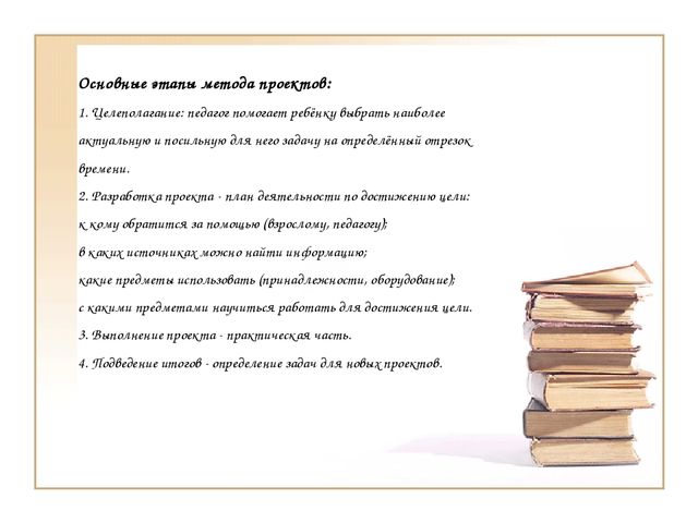 Метод проектов - как условие эффективного и познавательного развития детей среднего дошкольного возраста