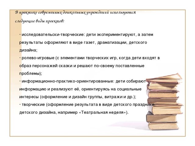 Метод проектов - как условие эффективного и познавательного развития детей среднего дошкольного возраста
