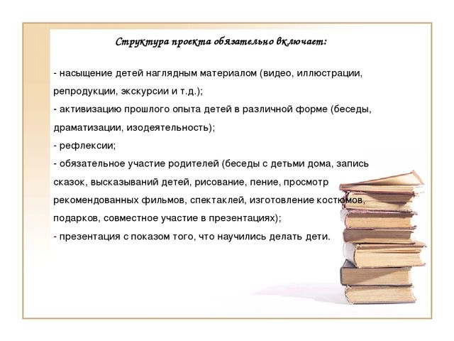 Метод проектов - как условие эффективного и познавательного развития детей среднего дошкольного возраста