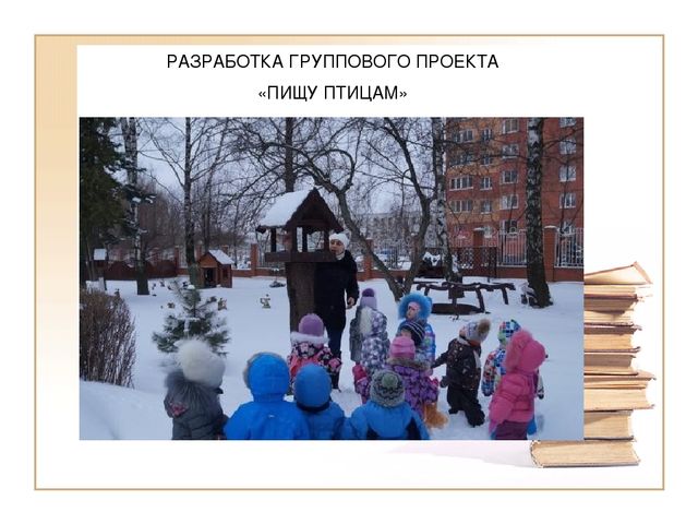 Метод проектов - как условие эффективного и познавательного развития детей среднего дошкольного возраста