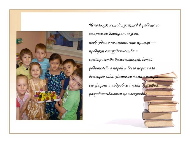 Метод проектов - как условие эффективного и познавательного развития детей среднего дошкольного возраста