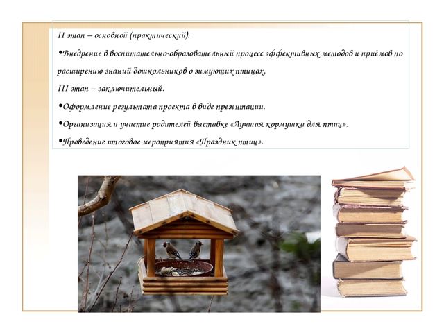 Метод проектов - как условие эффективного и познавательного развития детей среднего дошкольного возраста