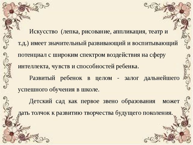 Особенности организации непрерывной образовательной деятельности по лепке в ДОУ на основе русской народной игрушки