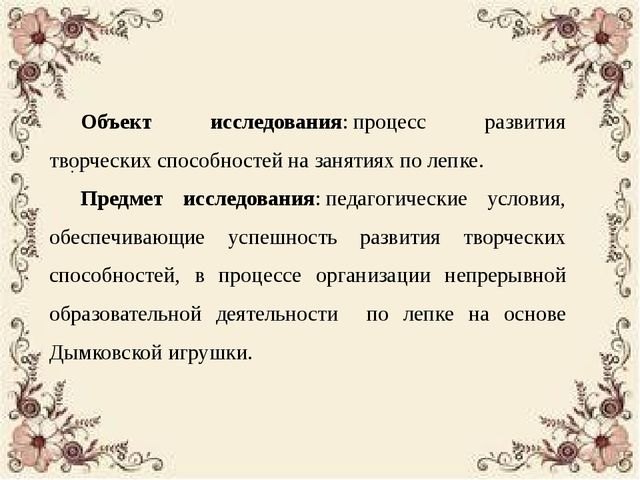 Особенности организации непрерывной образовательной деятельности по лепке в ДОУ на основе русской народной игрушки